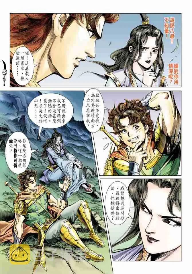 第81话 第7页