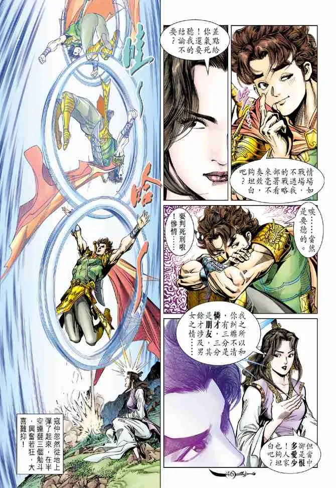 第81话 第8页