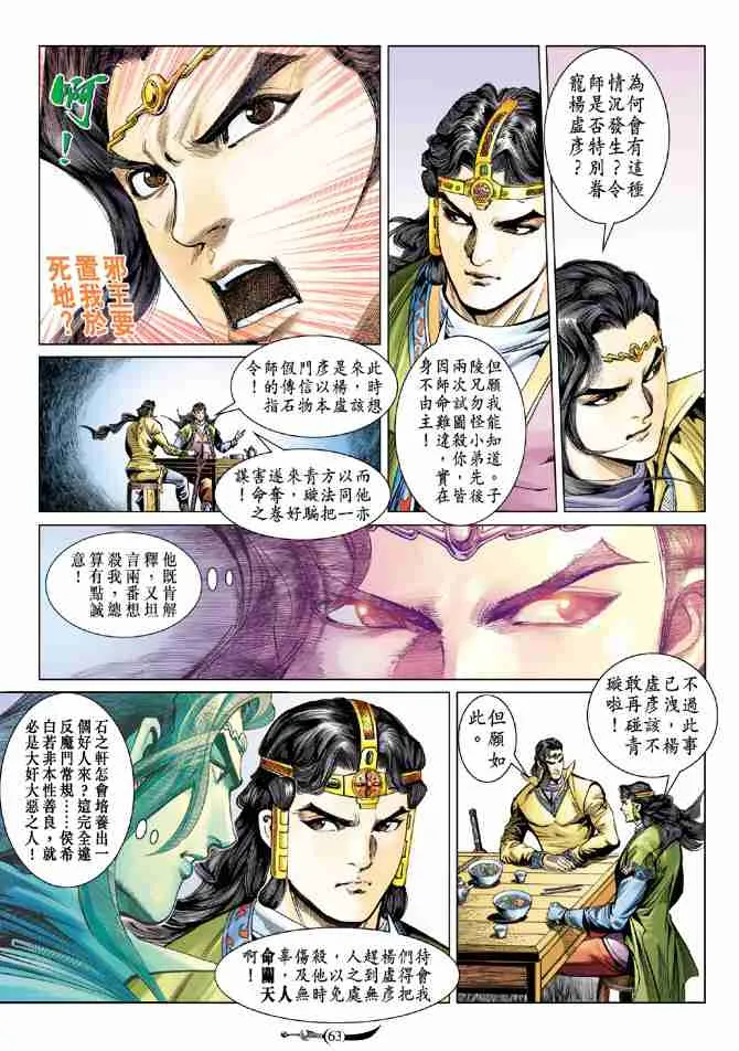第81话 第25页