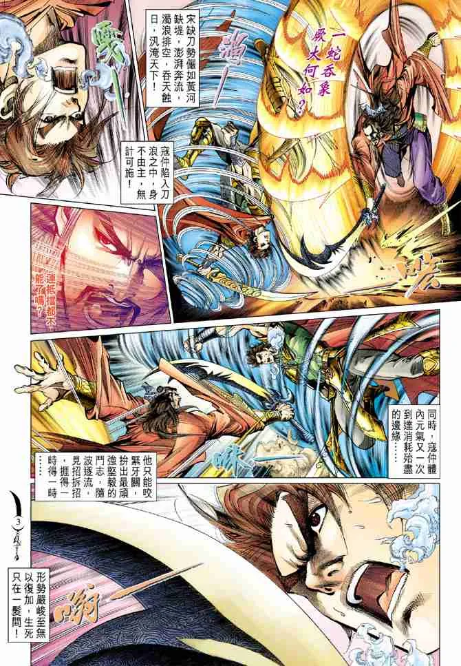 第85话 第3页