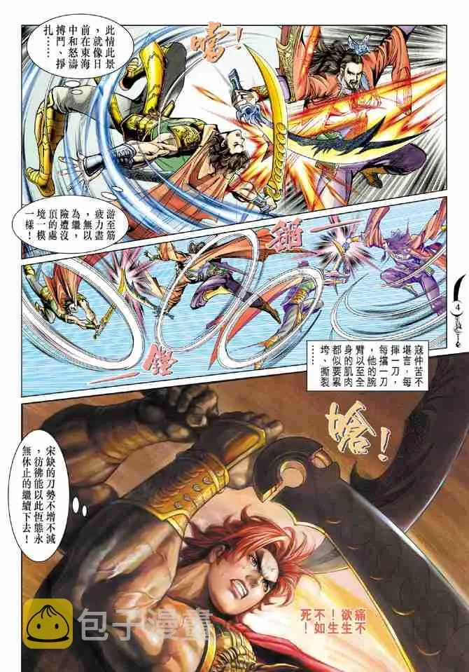 第85话 第4页