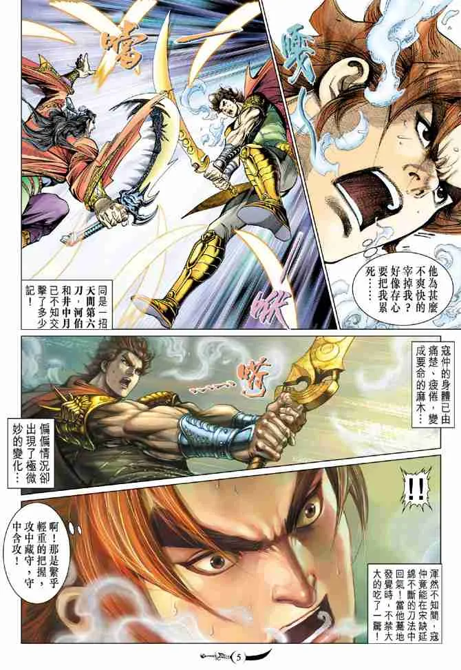 第85话 第5页