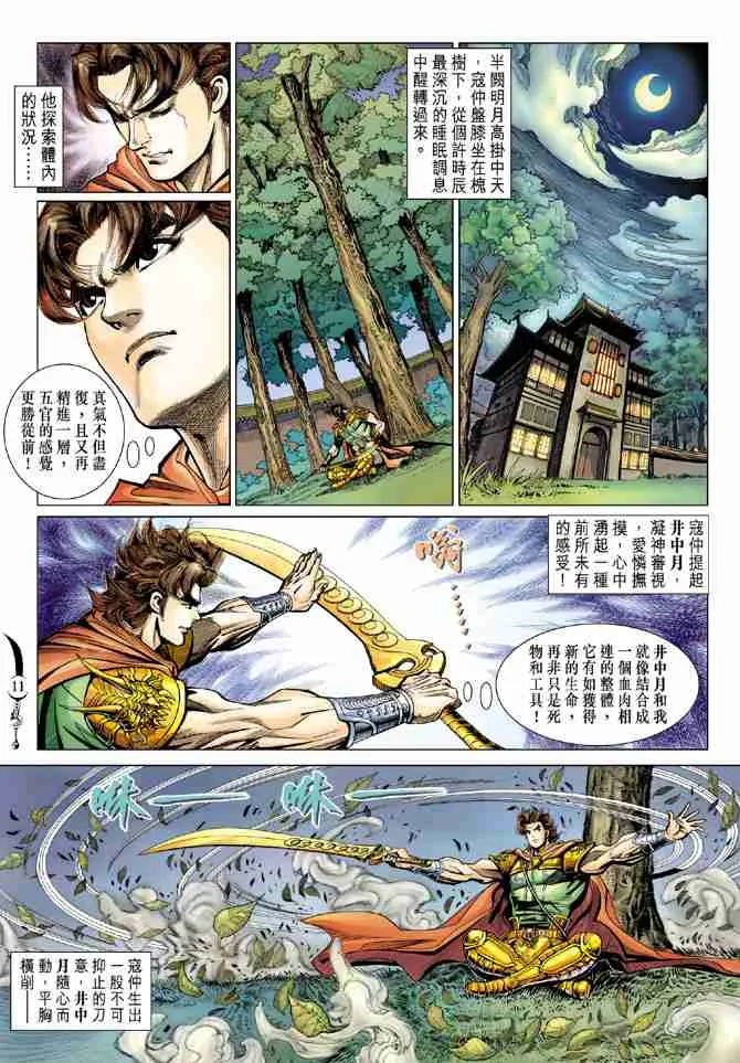 第85话 第11页