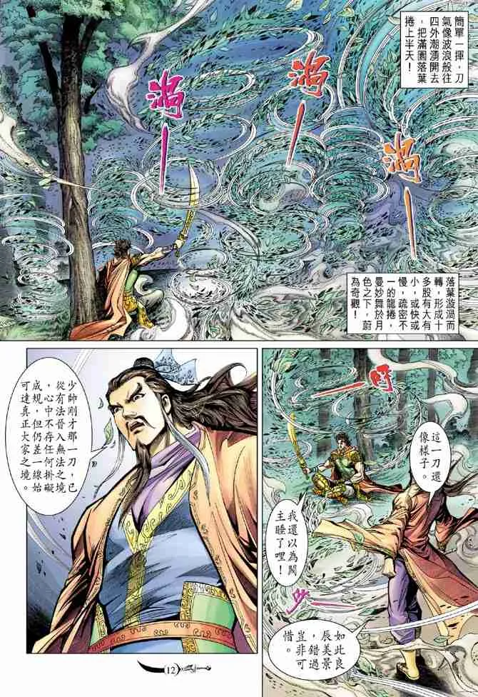 第85话 第12页