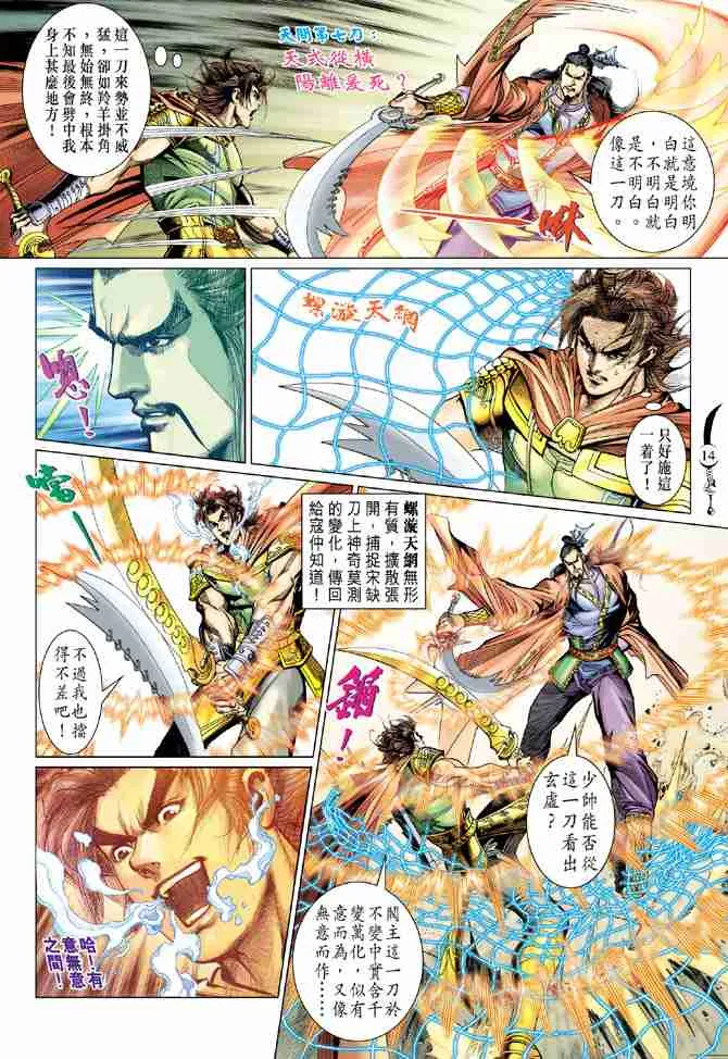 第85话 第14页