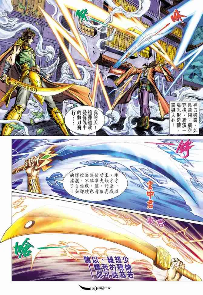 第85话 第16页
