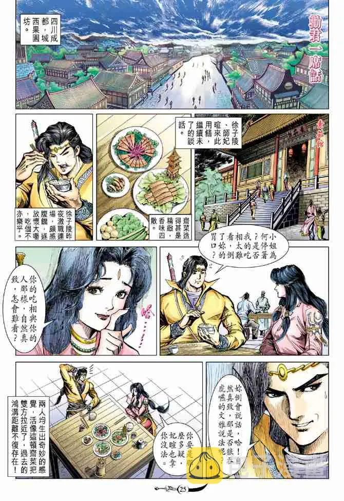 第85话 第25页