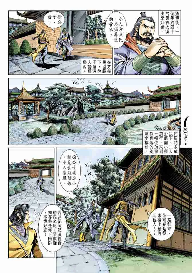 第85话 第30页