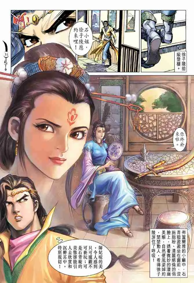 第85话 第31页
