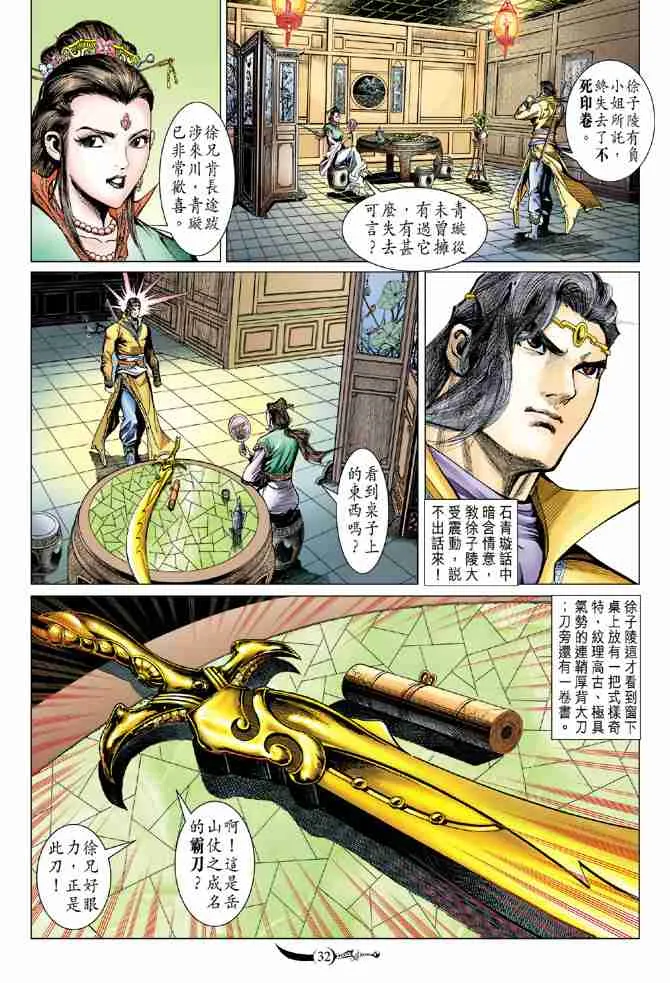 第85话 第32页