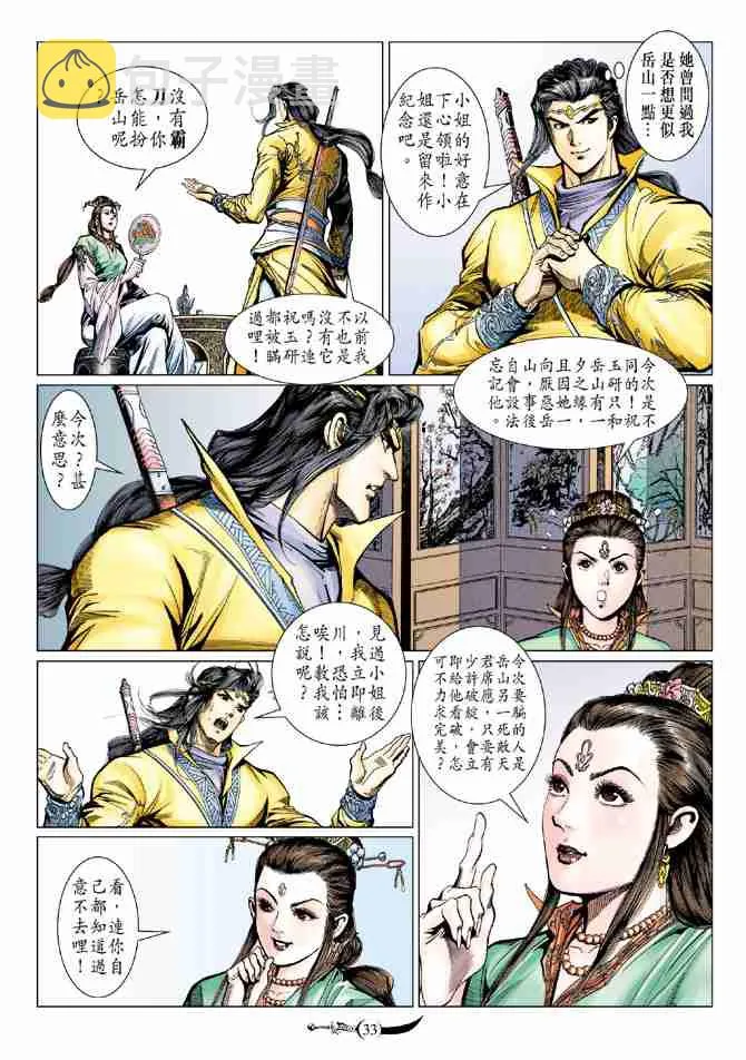 第85话 第33页