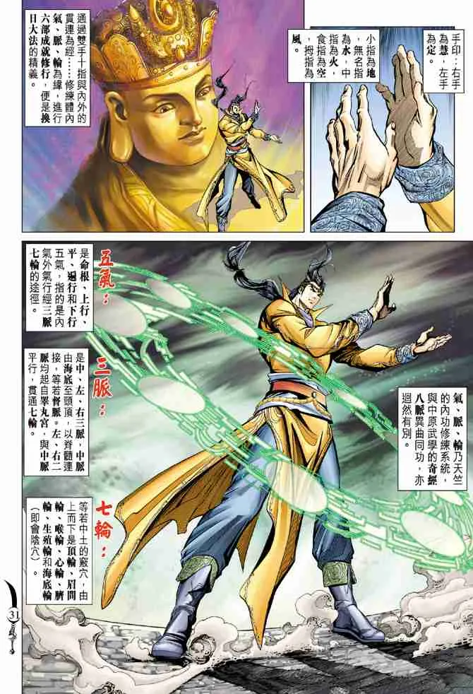 第86话 第31页