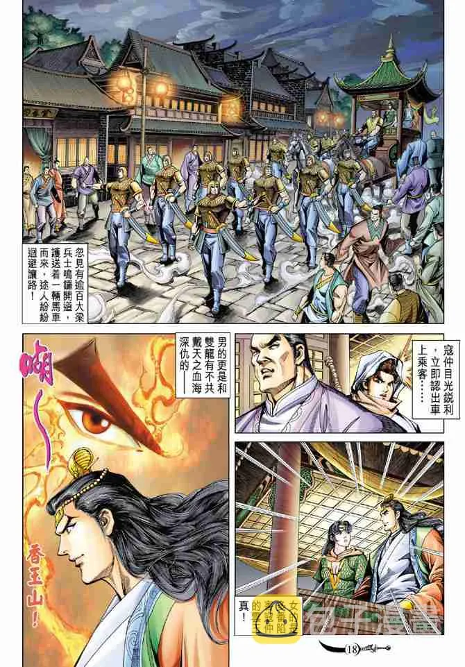 第90话 第18页