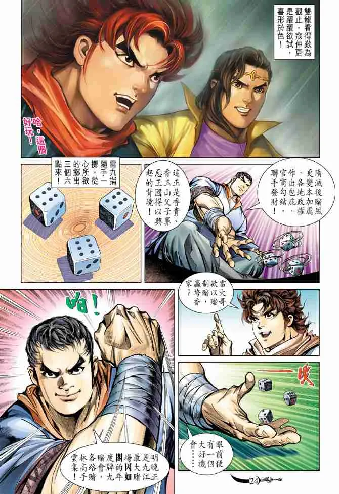 第91话 第23页