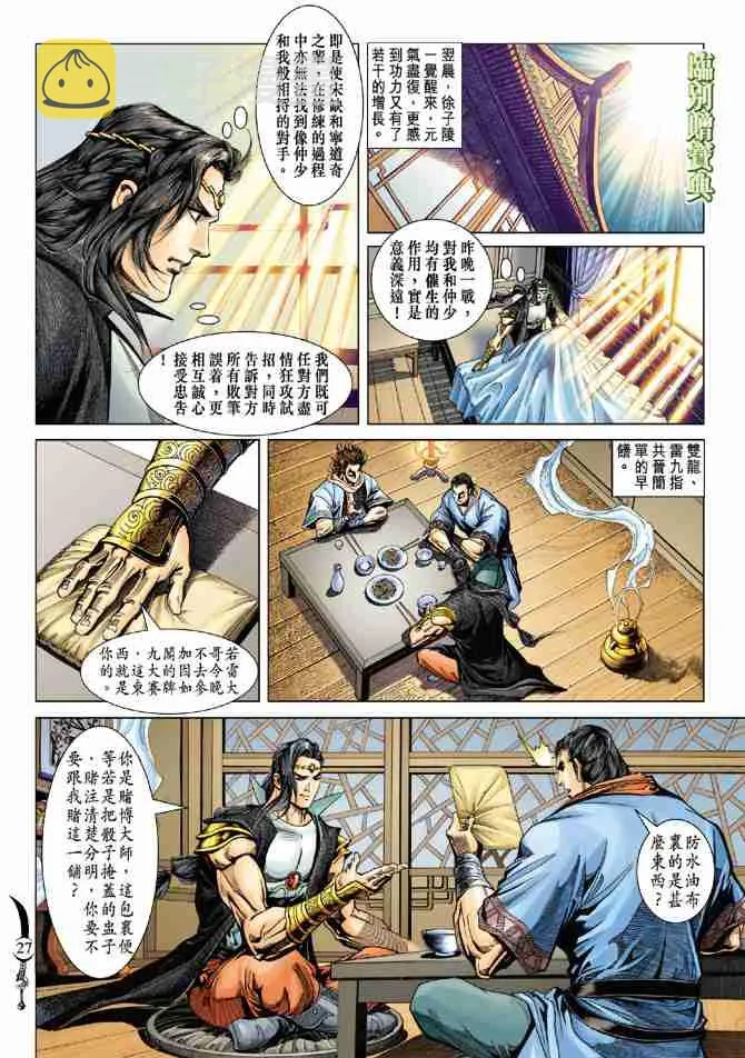 第93话 第25页