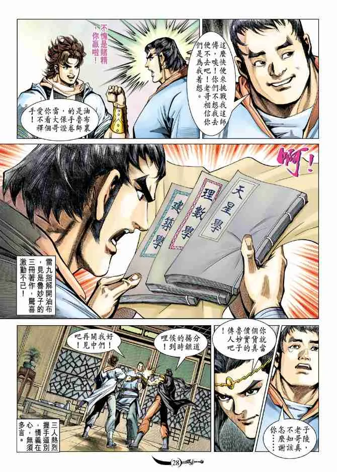 第93话 第26页