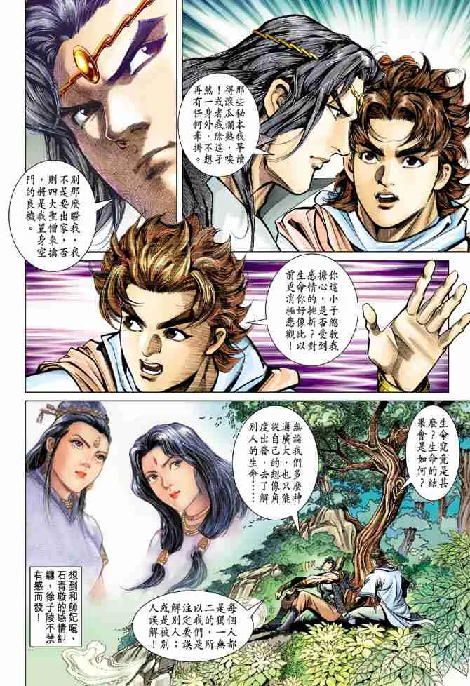 第93话 第28页