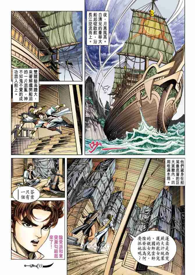 第93话 第31页
