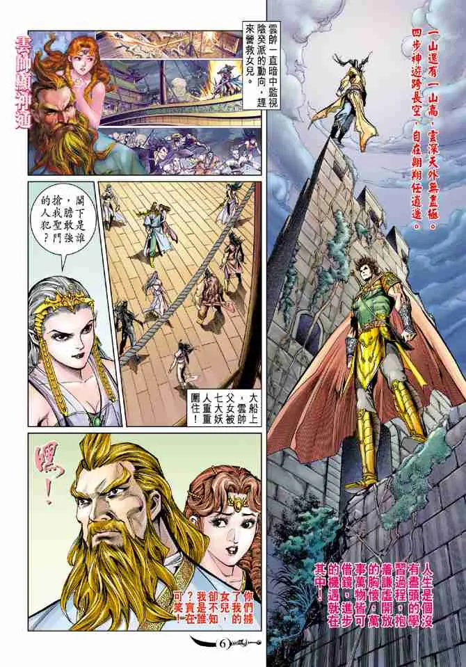 第94话 第6页
