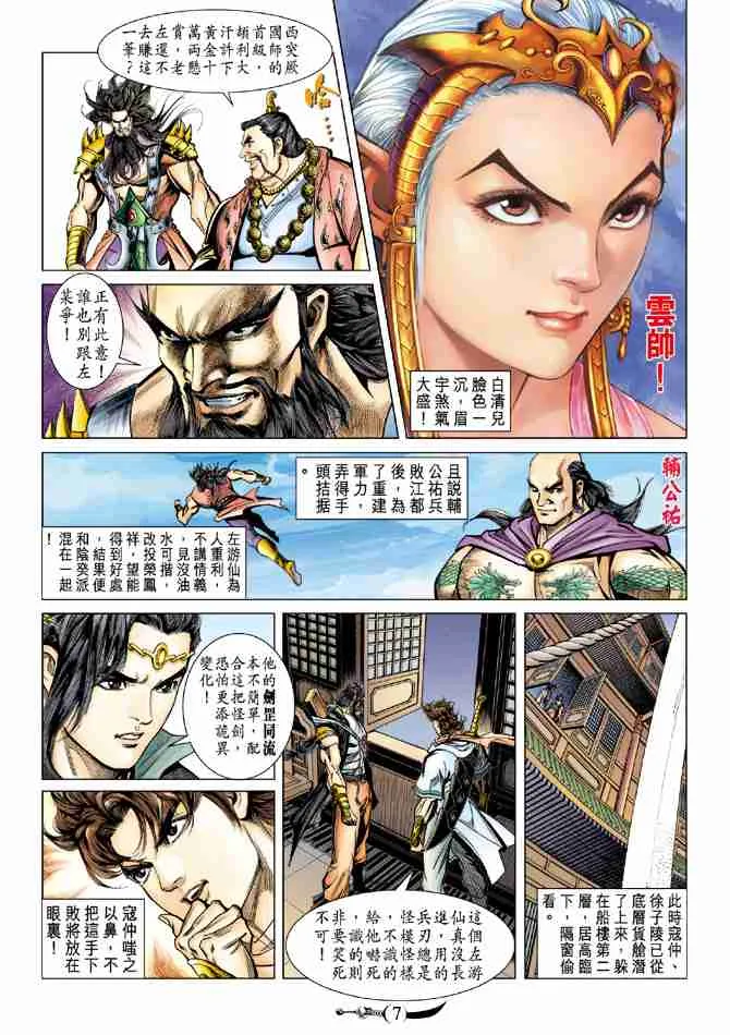 第94话 第7页