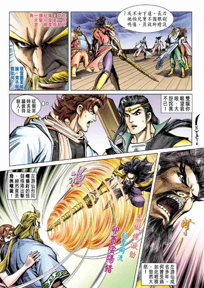 第94话 第8页
