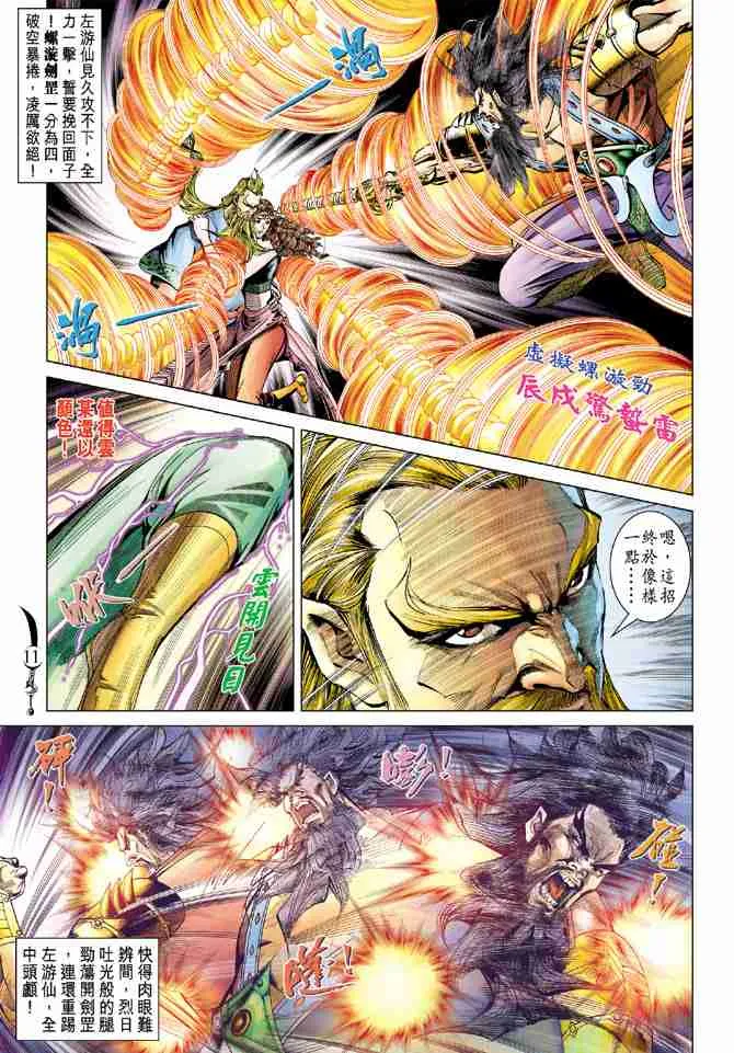 第94话 第11页