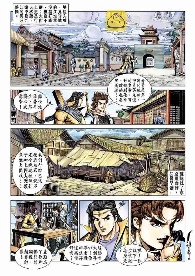 第94话 第26页