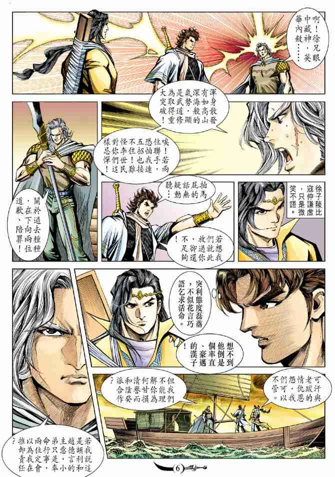 第95话 第6页