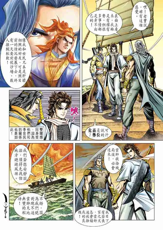 第95话 第7页