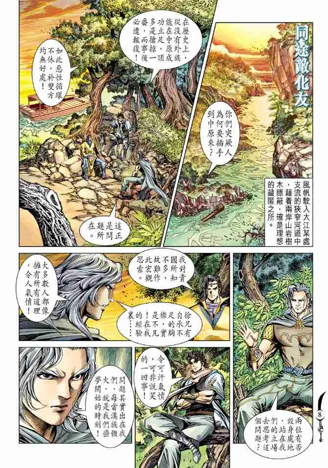 第95话 第8页