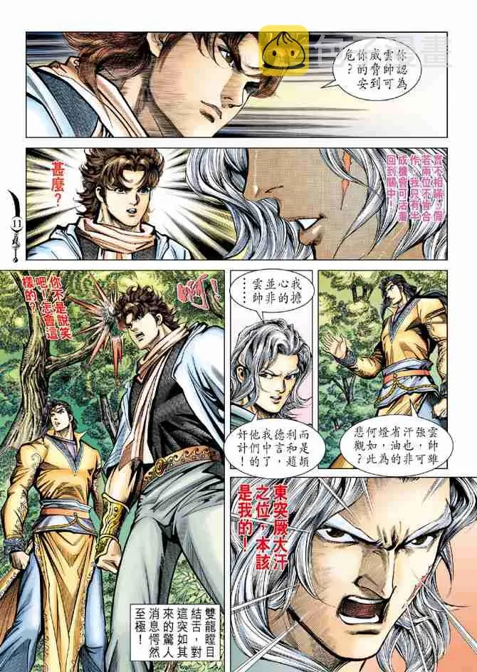 第95话 第11页