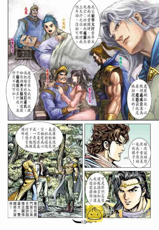 第95话 第12页
