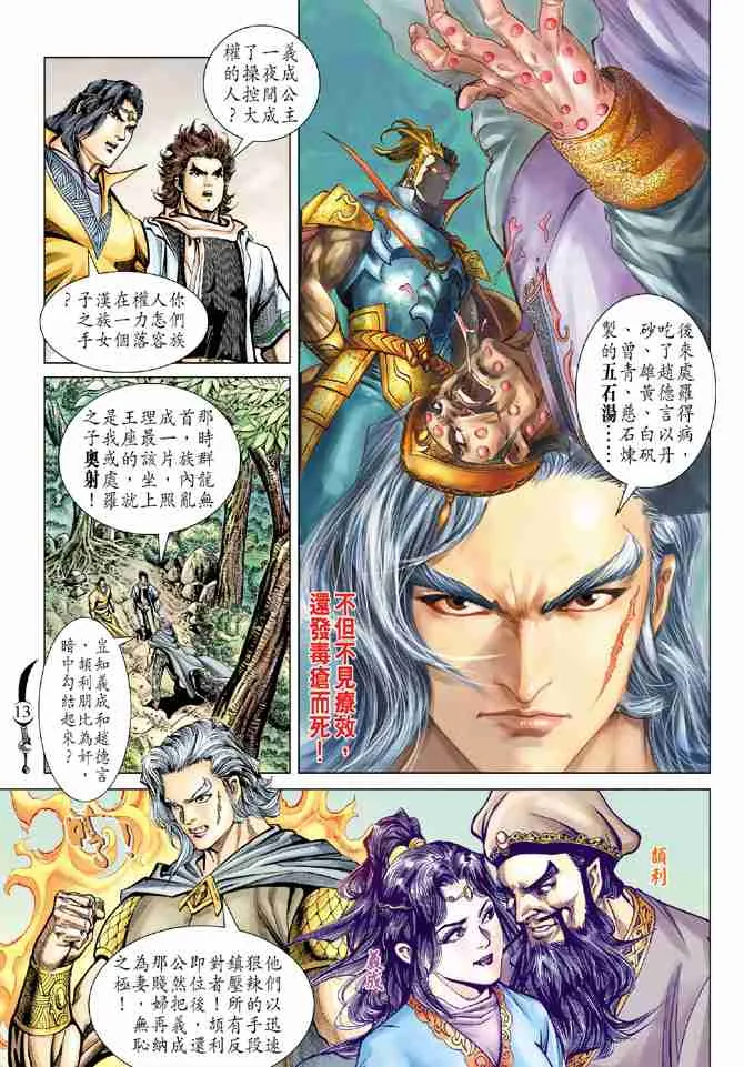 第95话 第13页