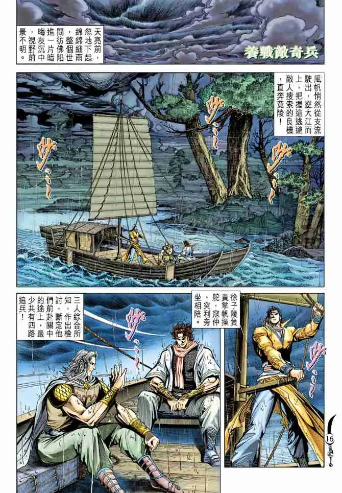 第95话 第16页