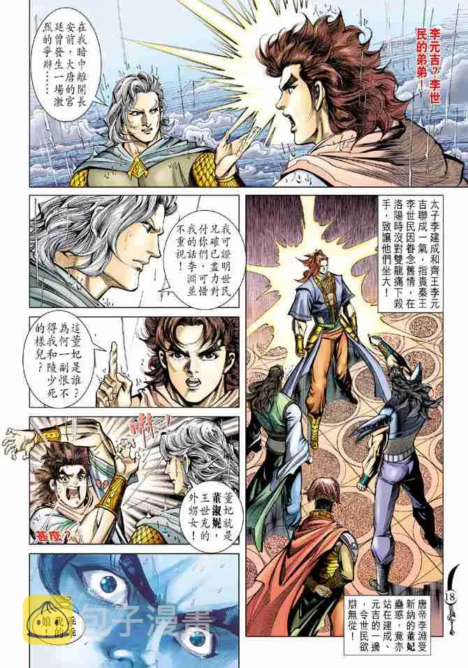 第95话 第18页