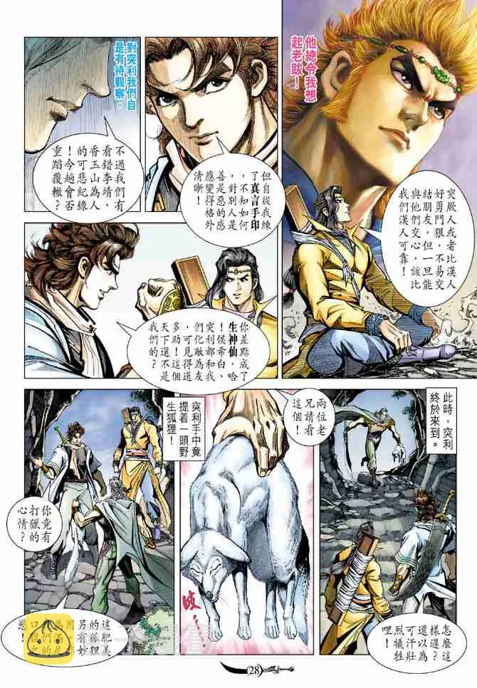 第95话 第28页
