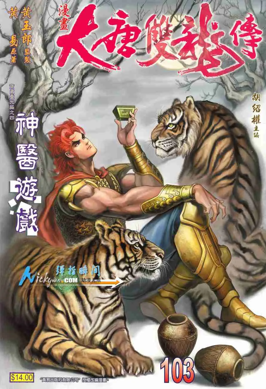 第103话 第1页