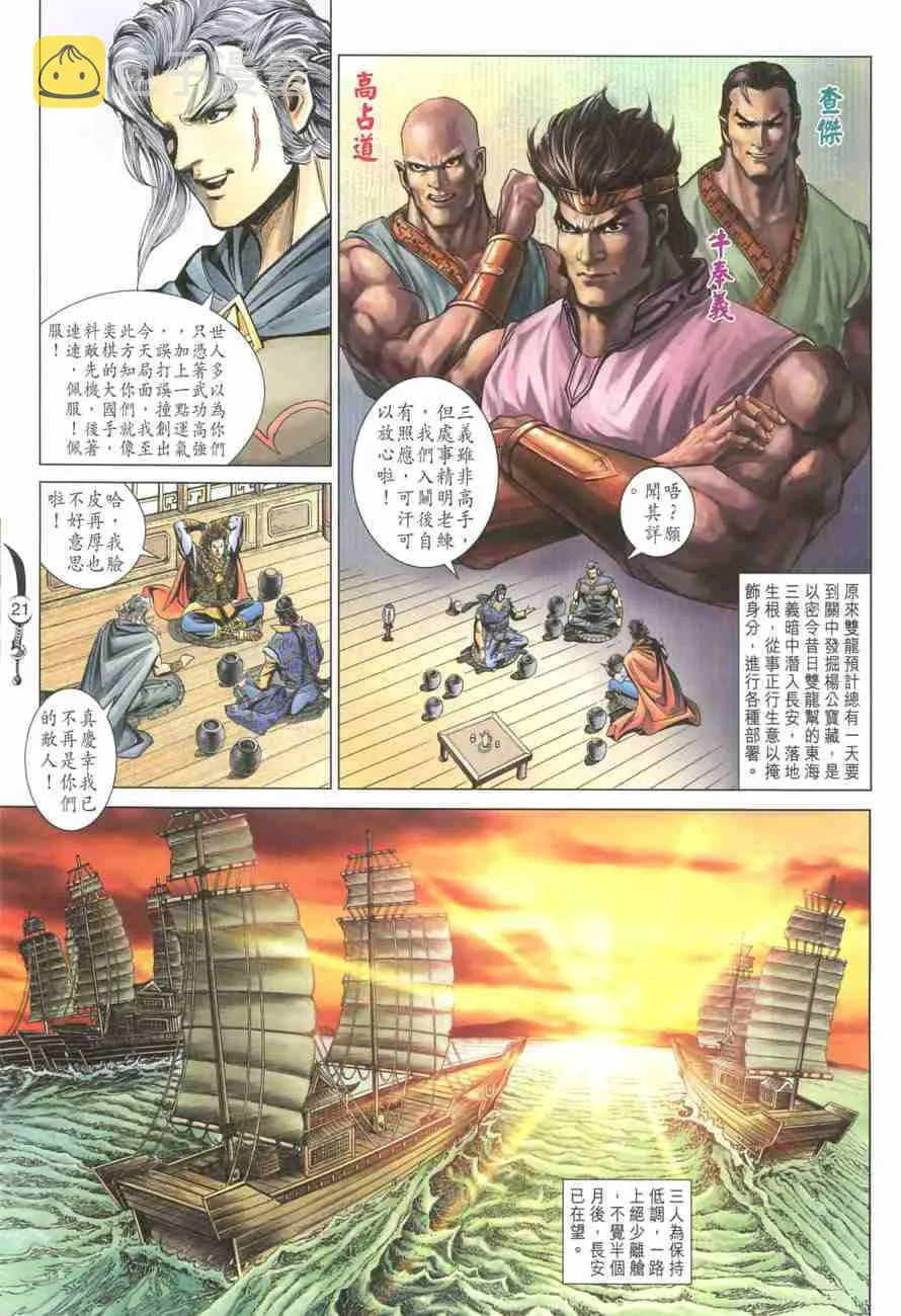 第103话 第21页
