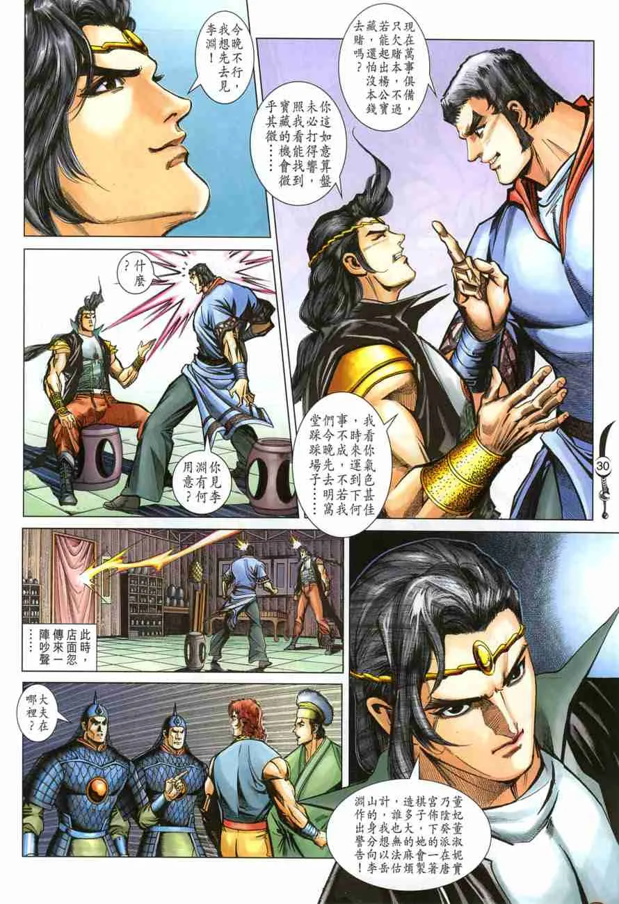 第103话 第29页