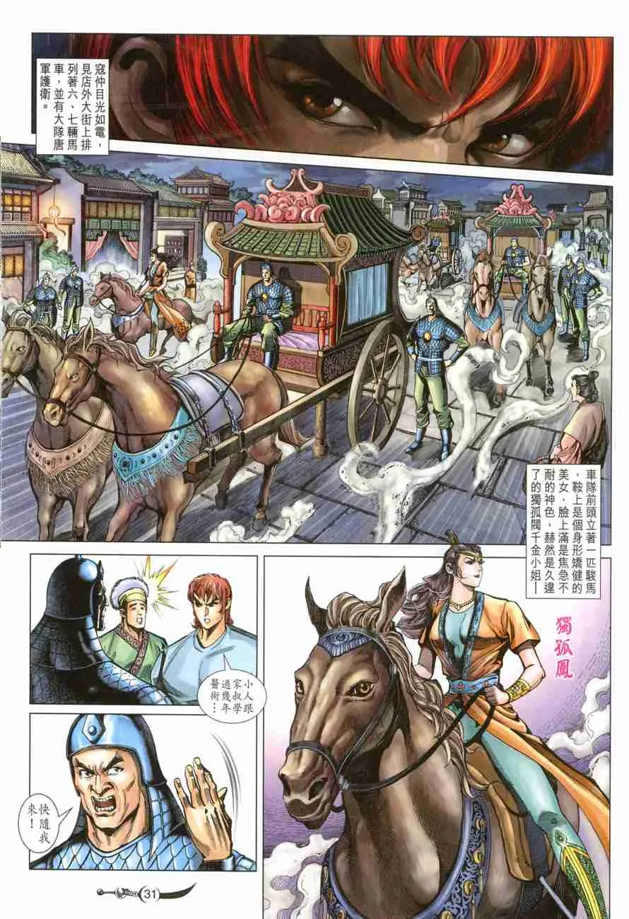 第103话 第30页