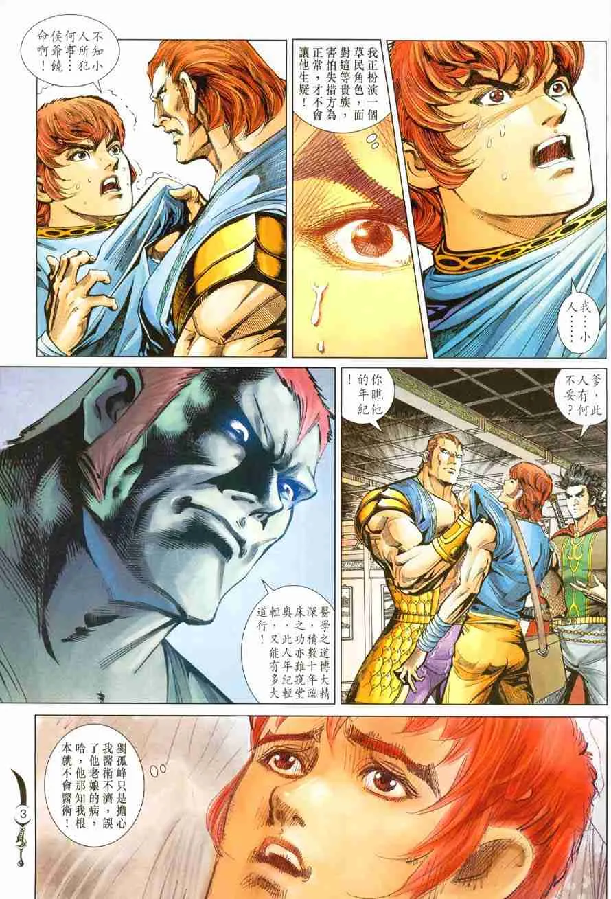 第104话 第3页