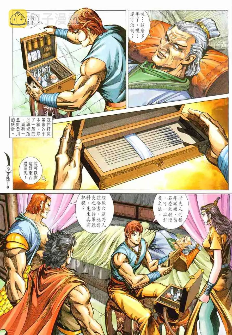第104话 第9页