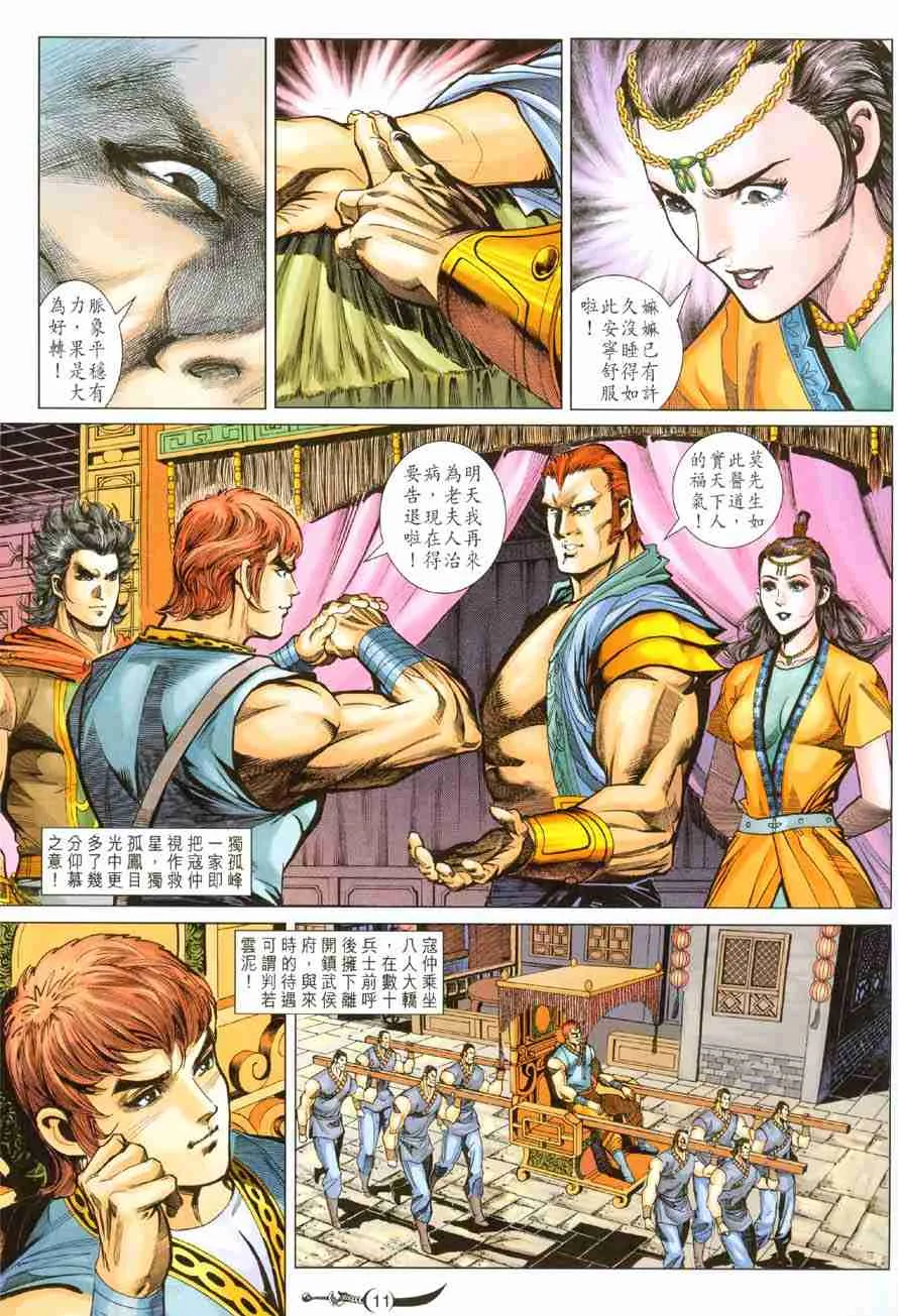 第104话 第11页