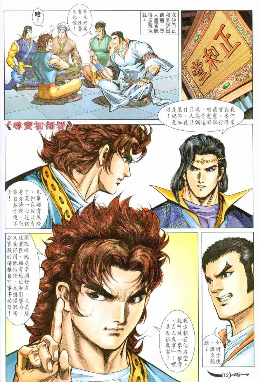 第104话 第12页