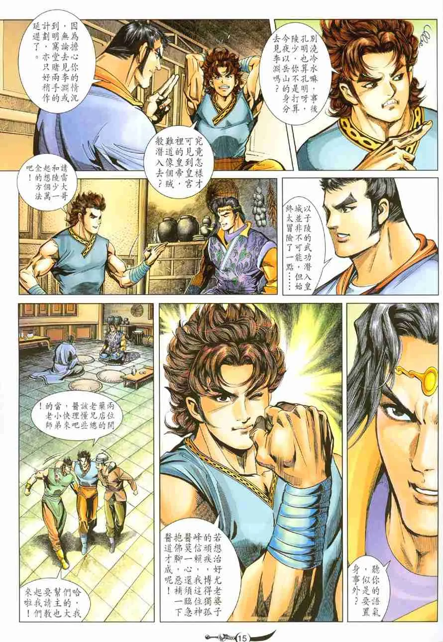 第104话 第15页