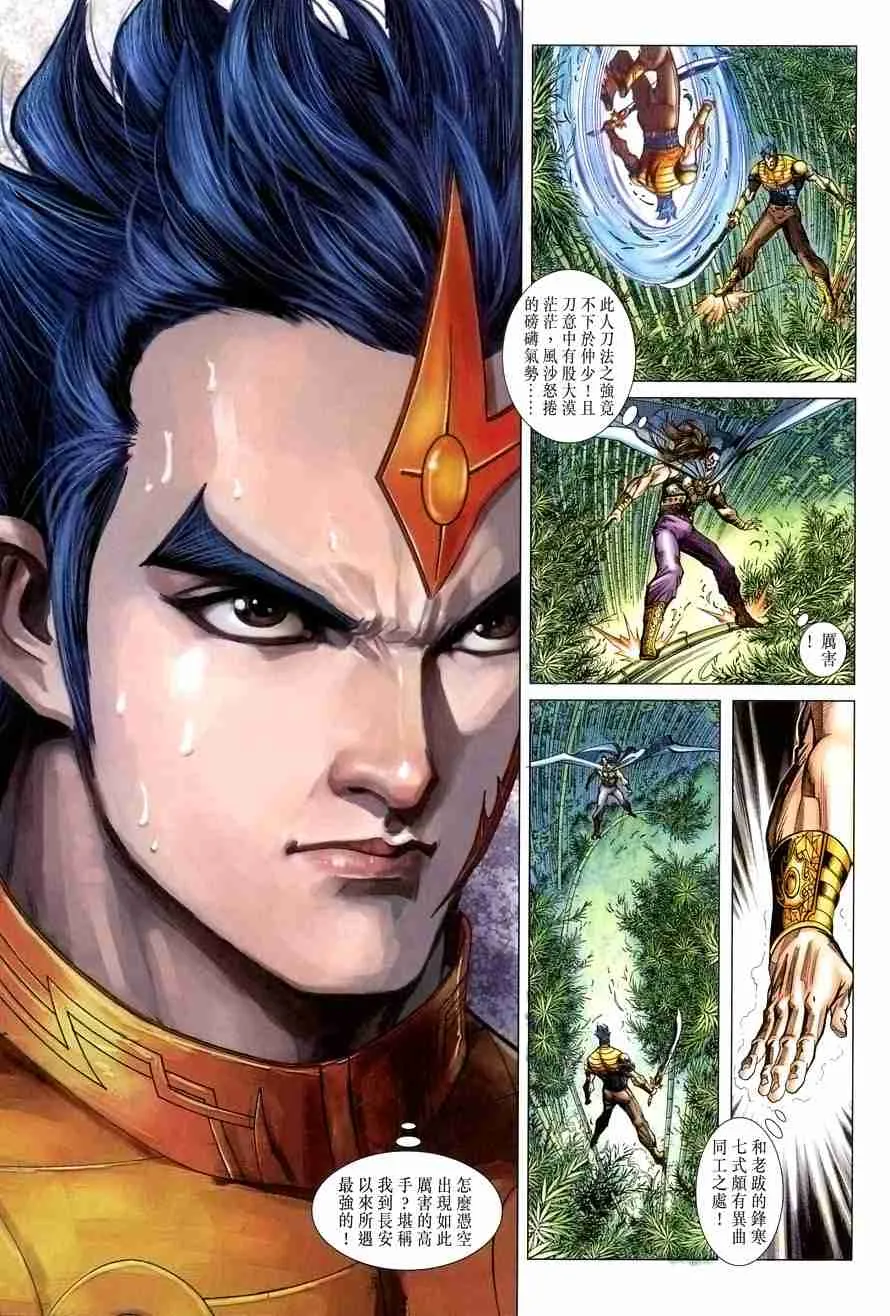 第105话 第7页