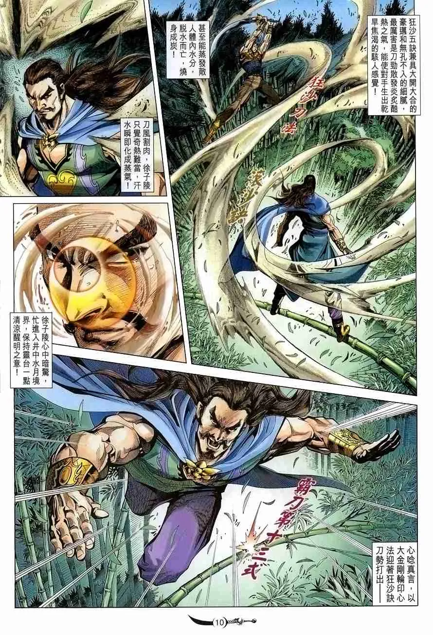 第105话 第9页
