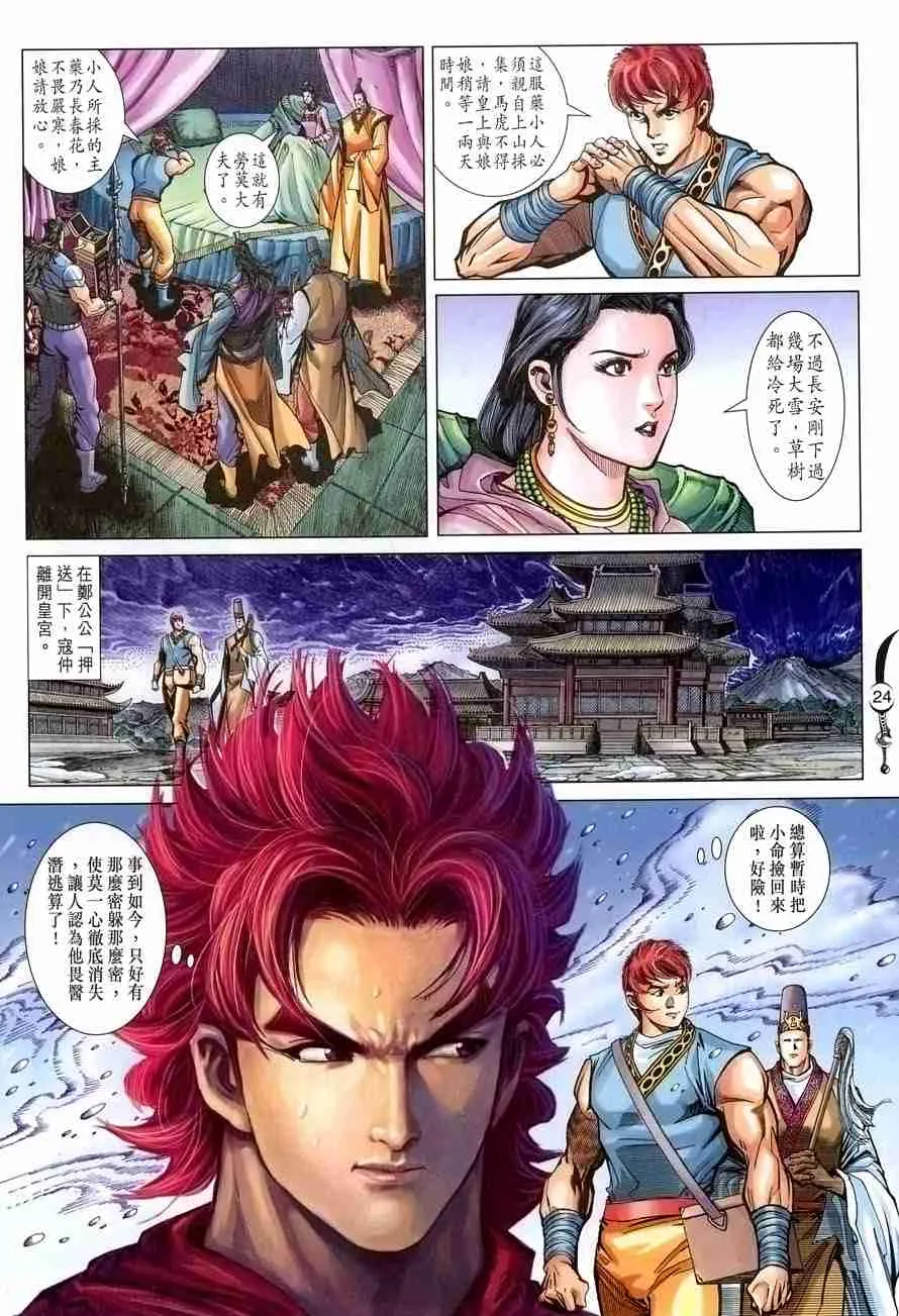 第105话 第22页