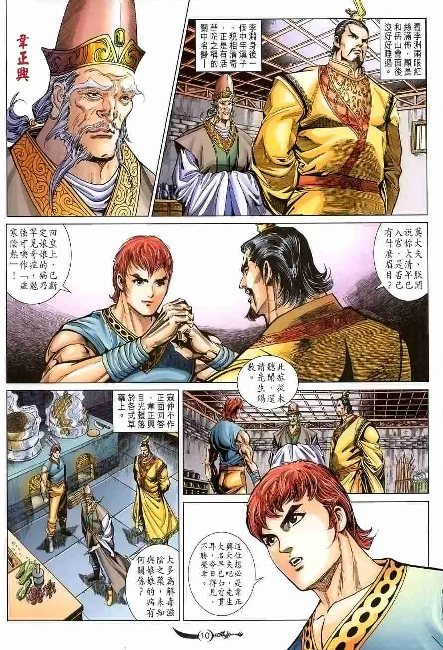 第106话 第10页