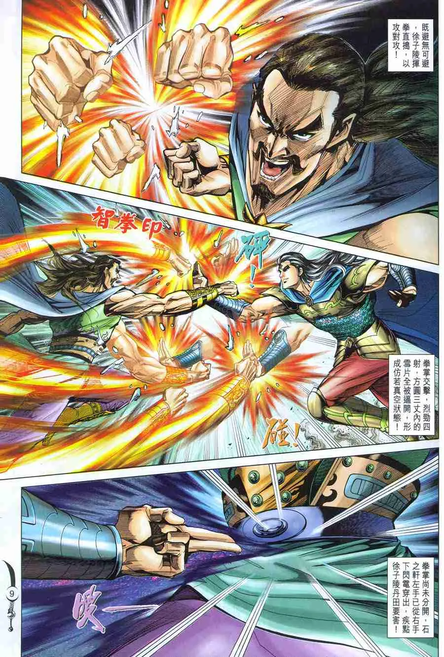第107话 第9页
